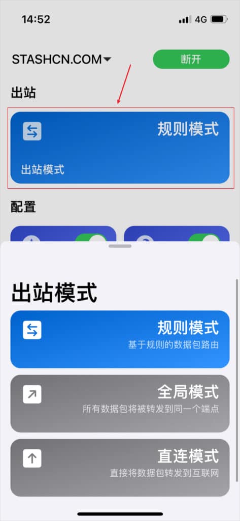 Stash 切换出站模式 Stash 切换出站模式